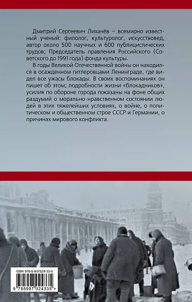 В блокадном Ленинграде - фото 2