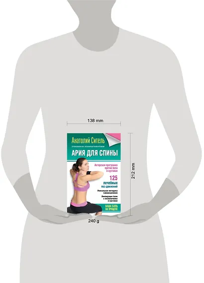 Ария для спины. Авторская программа против боли в суставах - фото 3