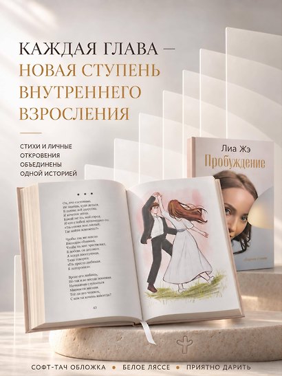 Пробуждение. Сборник стихов - фото 7