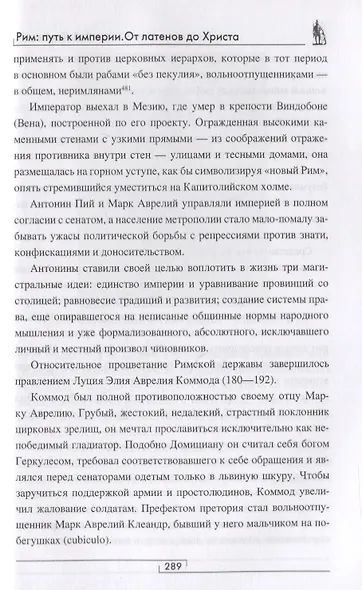 Рим: путь к империи. От латенов до Христа - фото 4