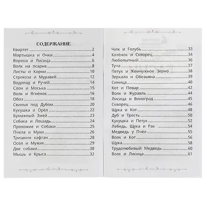 Басни - фото 2