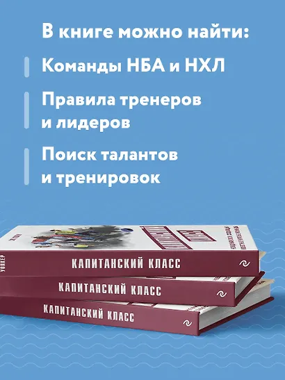 Капитанский класс: невидимая сила, создающая известные мировые команды - фото 6