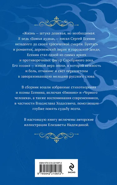 Заметался пожар голубой. Стихотворения - фото 2