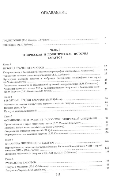 Гагаузы - фото 2