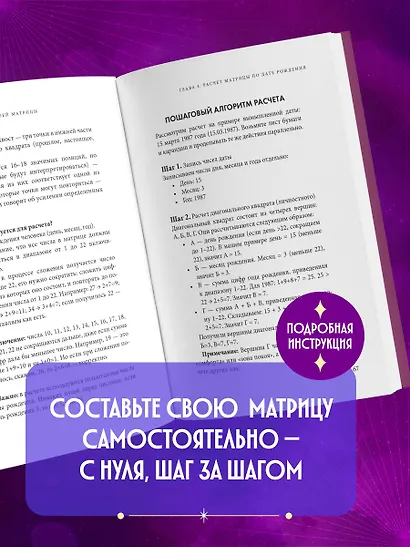 Матрица судьбы: полный курс по нумерологии. Расчет, расшифровка и подробное толкование - фото 6