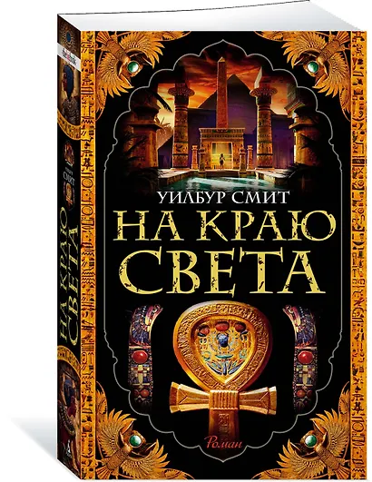 На краю света - фото 3