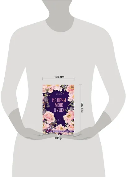 Излечи мою душу - фото 11