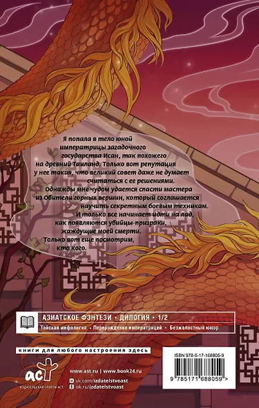 Опасная луна дракона - фото 2