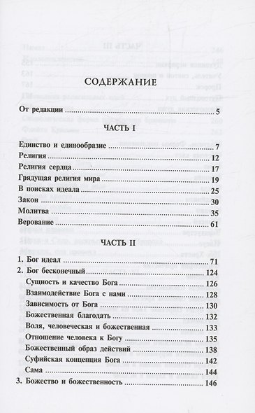 Единство идеалов - фото 2