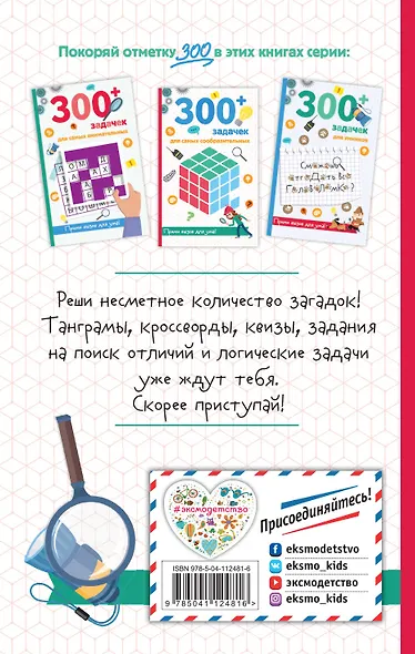 300+ задачек для самых сообразительных - фото 2