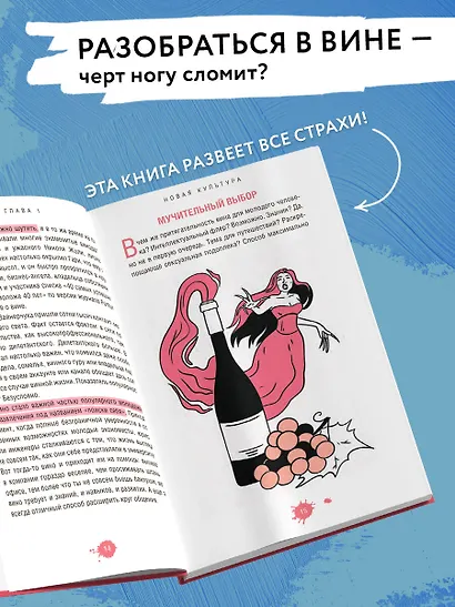 Очень страшное вино. Все, что вы хотели знать о вине, но боялись - фото 5