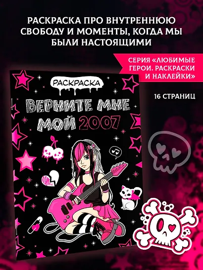 Верните мне мой 2007. Раскраска - фото 4