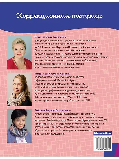 Рабочая тетрадь по развитию речи на основе ознакомления с предметами и явлениями окружающего мира для детей с ОВЗ - фото 2