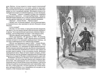 Собака Баскервилей - фото 8