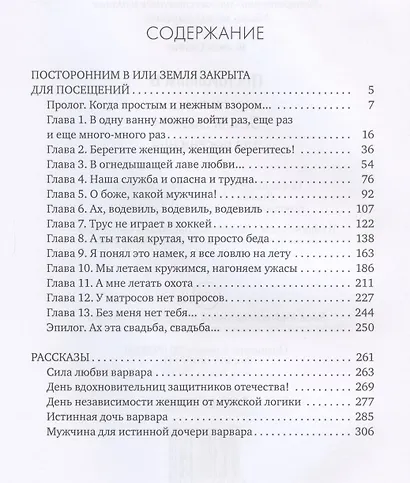 Посторонним В или Земля закрыта для посещений - фото 2