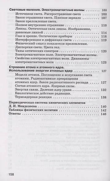 Физика: 9 класс: базовый уровень: сборник вопросов и задач: учебное пособие - фото 3