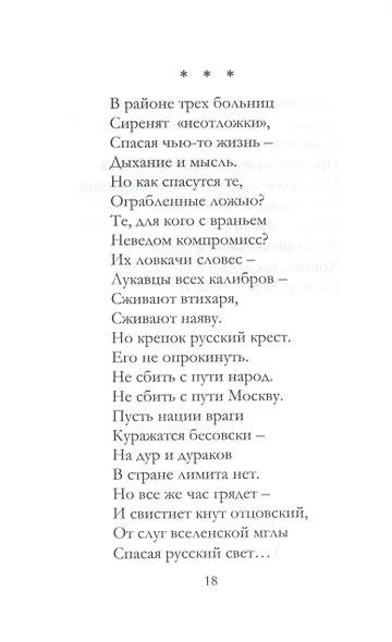 По воле Бога и судьбы - фото 8