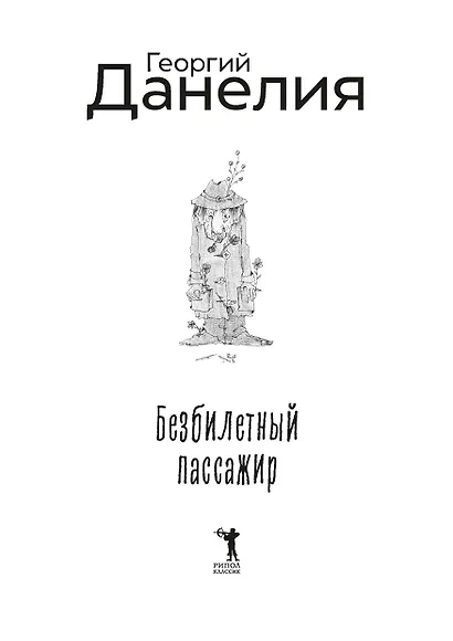 Безбилетный пассажир - фото 8