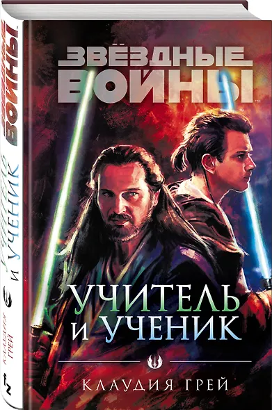 Звёздные войны: Учитель и ученик - фото 3