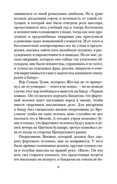 Место встречи изменить нельзя - фото 10