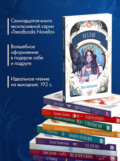 Trendbooks Novella. Ветлая - фото 7