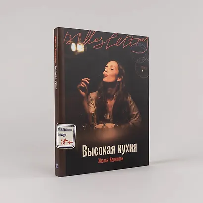 Высокая кухня - фото 3