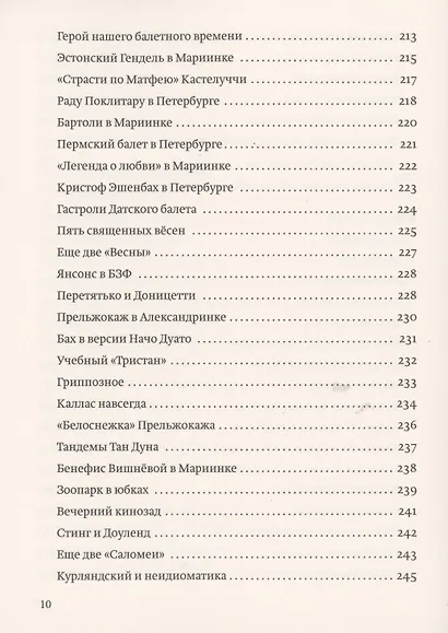 Буратиныч и другие. Необъективные музыкальные заметки - фото 7