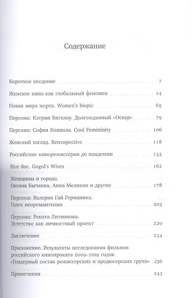 Кинорежиссерки в современном мире - фото 2