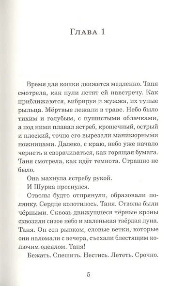 Ленинградские сказки. Книга пятая. Глиняные пчелы. 1945 год - фото 2