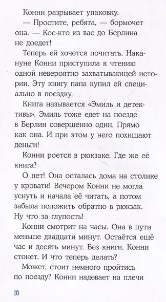 Приключения в большом городе - фото 5