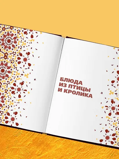 Всё о казане. Рецепты для настоящих гурманов. Подарочное издание - фото 9