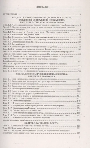 ЕГЭ 2025. Обществознание в схемах и таблицах. Все разделы и темы Кодификатора ЕГЭ. Понятия и термины. Приложение: конституционное устройство Российской Федерации - фото 2