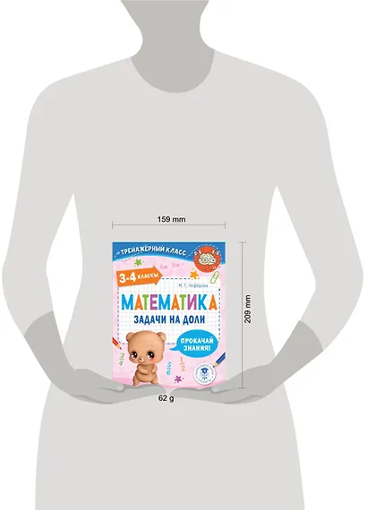 Математика. Задачи на доли. 3-4 классы - фото 6