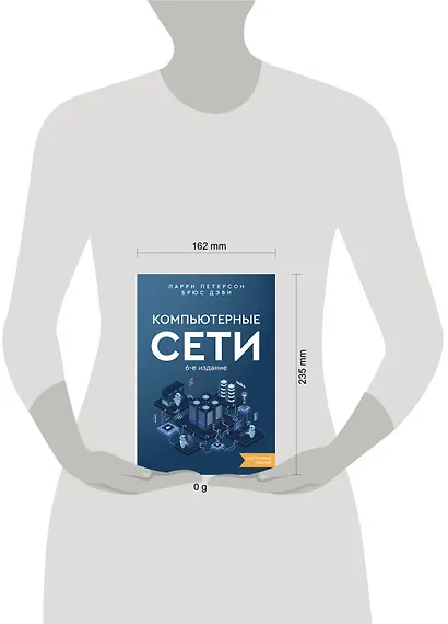 Компьютерные сети 6-е издание - фото 8