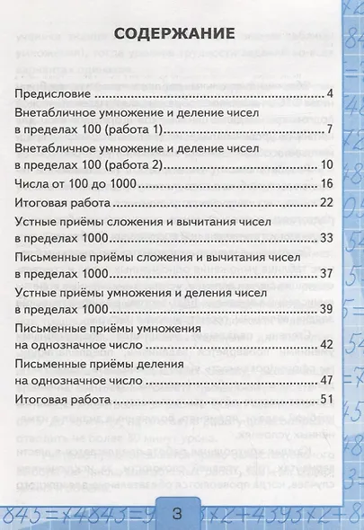 Математика. 3 класс. Контрольные работы к учебнику М.И. Моро и др. "Математика. 3 класс. В 2-х частях". Часть 2 - фото 2