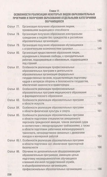 Об образовании в Российской Федерации. Федеральный закон № 273-ФЗ - фото 6
