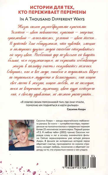 Все цвета моей жизни - фото 12