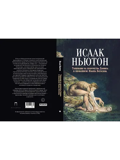 Толкования на пророчества Даниила и Апокалипсис Иоанна Богослова - фото 2