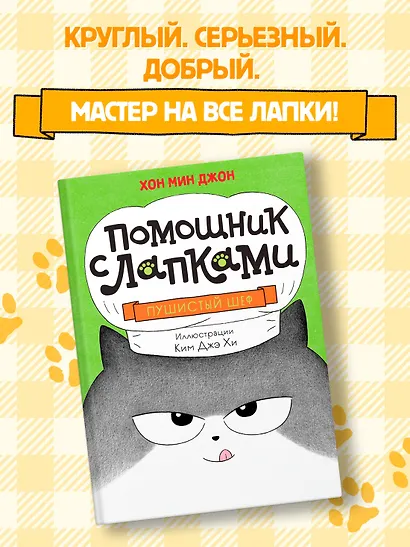 Пушистый шеф - фото 3