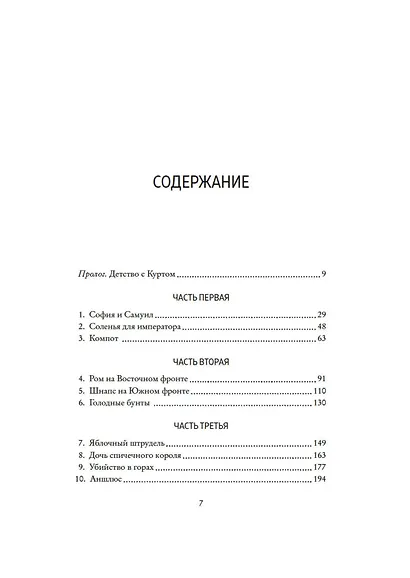 Утраченное кафе "У Шиндлеров". История Холокоста и судьба одной австро-венгерской семьи - фото 10