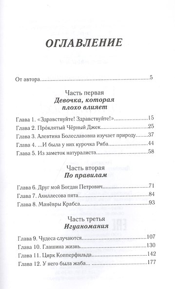 Никаких животных! Повесть - фото 2