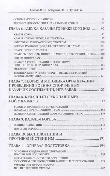 Военно-спортивные состязания, игры, смотры сибирских казаков - фото 4