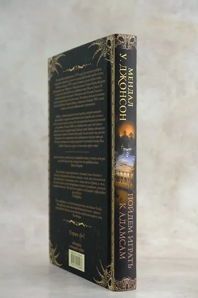 Пойдем играть к Адамсам - фото 6