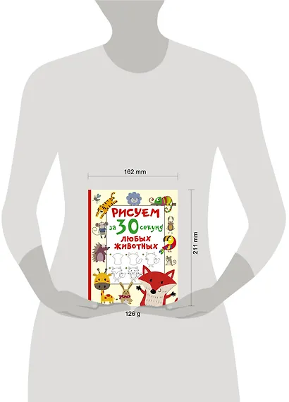 Рисуем за 30 секунд любых животных - фото 7