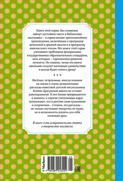 Лекарство от послушности - фото 2