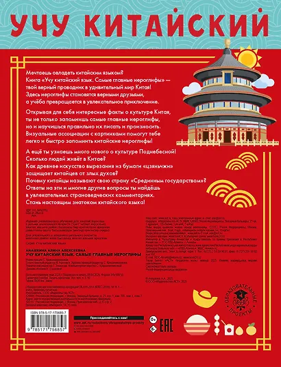 Учу китайский язык. Самые главные иероглифы - фото 2