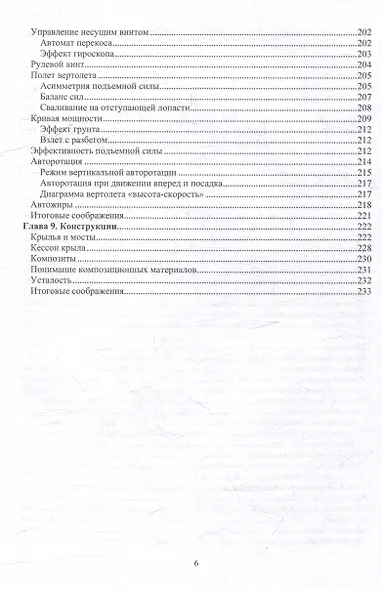 Основы понимания полета - фото 5