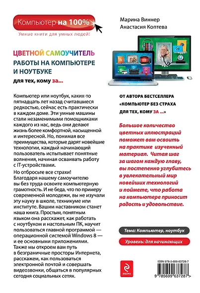 Цветной самоучитель работы на компьютере и ноутбуке для тех, кому за... - фото 2
