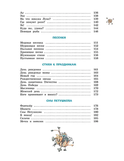Большая книга стихов и сказок - фото 5