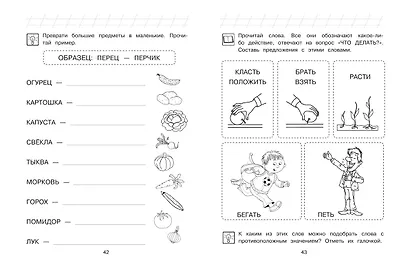 Читаю слова и предложения: для детей 6-7 лет (ч/б) - фото 9